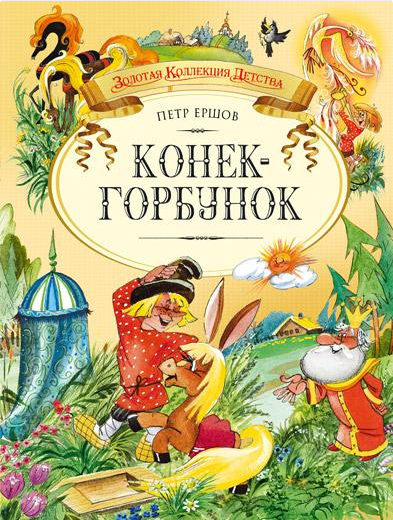 Stiahni si Filmy Kreslené Koník Hrbáčik / Koňok - Gorbunok (1975)(SK) = CSFD 79%