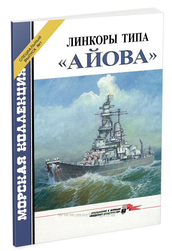 Stiahni si Knihy a Časopisy Morská Kolekcia Special / Моделист-Конструктор Морская коллекция Спецвыпуск [PDF]