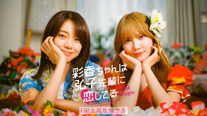 Stiahni si Seriál Ayaka-chan wa Hiroko Senpai ni Koi Shiteru 2. serie (2025)[1080p][WEB-DL]