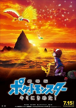 Stiahni si Filmy Kreslené Pokémon film: Volím si tebe! / Gekidzoban Pocket Monsters: Kimi ni kimeta! (2017)(CZ/EN)[1080p] = CSFD 63%
