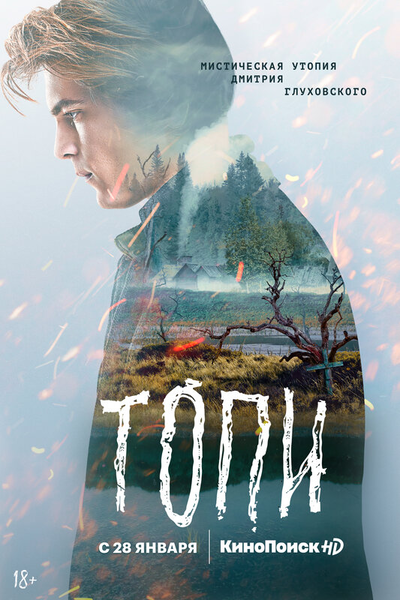 Stiahni si Seriál Topi  S01E02 (RU)(2021)[WebRip] = CSFD 70%
