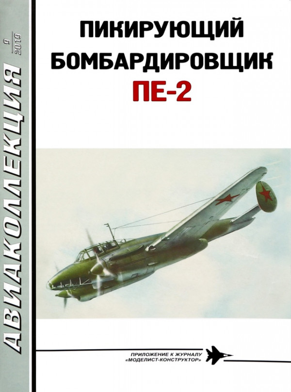 Stiahni si Knihy a Časopisy Aviakolekcia / Моделист-Конструктор Авиаколлекция