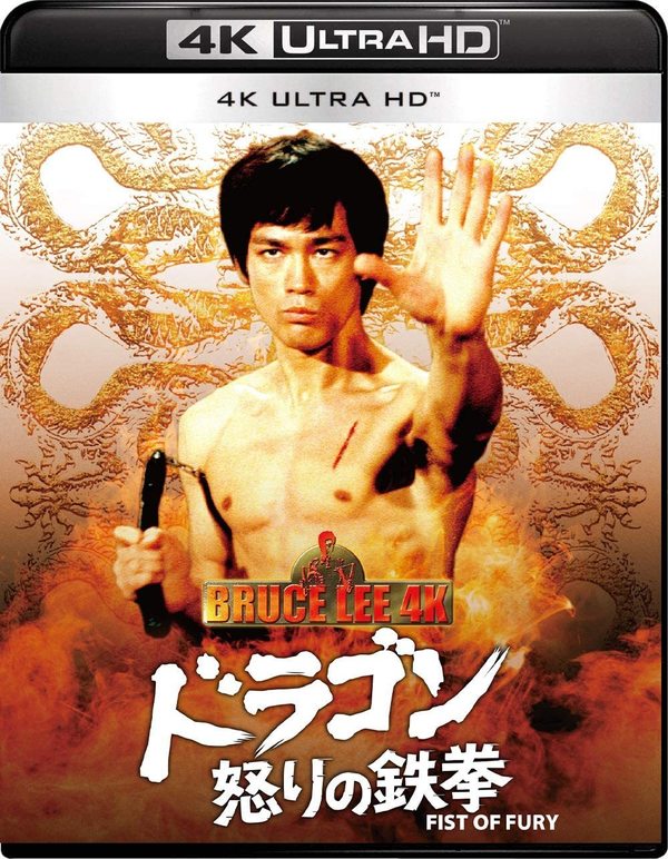 Stiahni si UHD Filmy Pěst plná hněvu / Fist of Fury (1972) HEVC 2160p (CZ/CHI/EN) = CSFD 78%