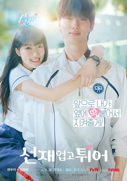 Stiahni si Seriál Sunjae Eobgo Tweeeo / Lovely Runner S01 (CZ/KO)[1080p] = CSFD 81%