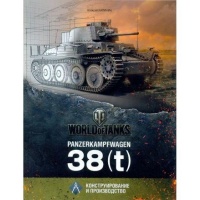 Stiahni si Knihy a Časopisy Panzerkampfwagen 38(t) [А. Kalinin 2013 Taktikal Press][PDF]