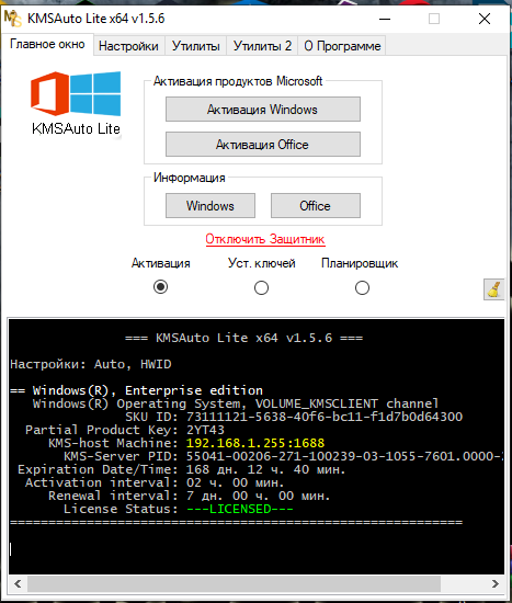 instal the last version for windows KMSAuto Lite 1.8.6