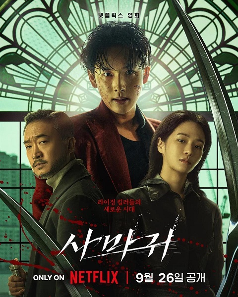 Stiahni si HD Filmy Kudlanka / Samagwi (2025)(CZ/EN/KOR)[1080p][WEB-DL] = CSFD 56%