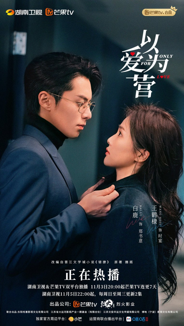 Stiahni si Seriál Only for Love / Yi Ai Wei Ying E01-E36 (2023)(ZH)[2160p][WEB-DL]HEVC][AAC2.0] = CSFD 67%