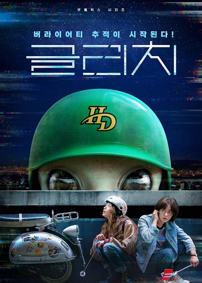 Stiahni si Seriál Zasek / Geullichi S01 (KOR/EN)[WebRip][1080p]