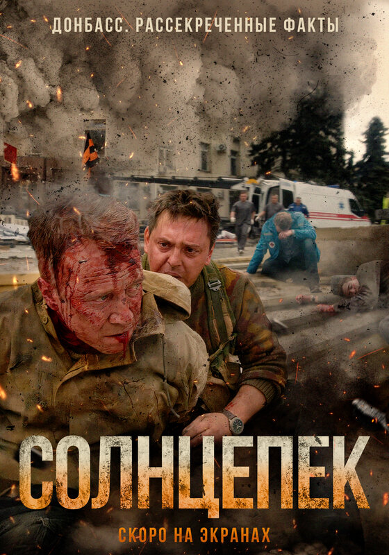 Stiahni si Filmy s titulkama  Solntsepyok (2021)[WebRip] = CSFD 74%