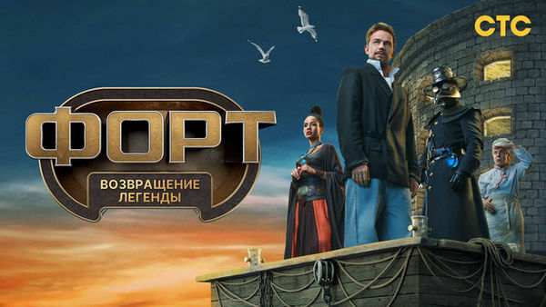 Stiahni si TV Pořad Pevnosť / Fort. Vozvrashchenie legendy S01E01 (2025)[1080p]