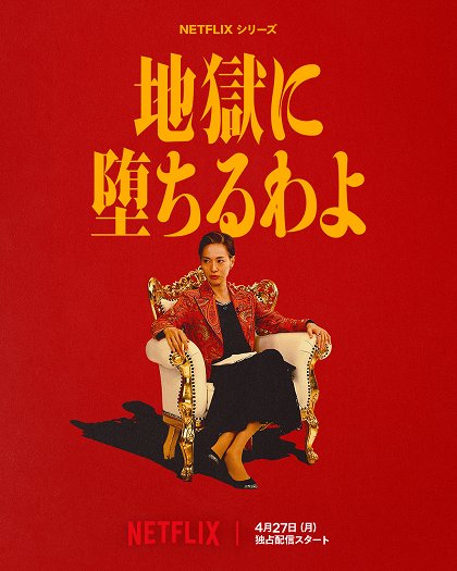 Stiahni si Seriál  Rovnou do pekla / goku ni ochiru wa yo S01 (CZ)[WEB-DL][1080p] = CSFD 50%