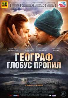 Stiahni si Filmy s titulkama Zemepisec, ktery propil globus / Geograf globus propil (2013)[BDRip][1080p] = CSFD 74%