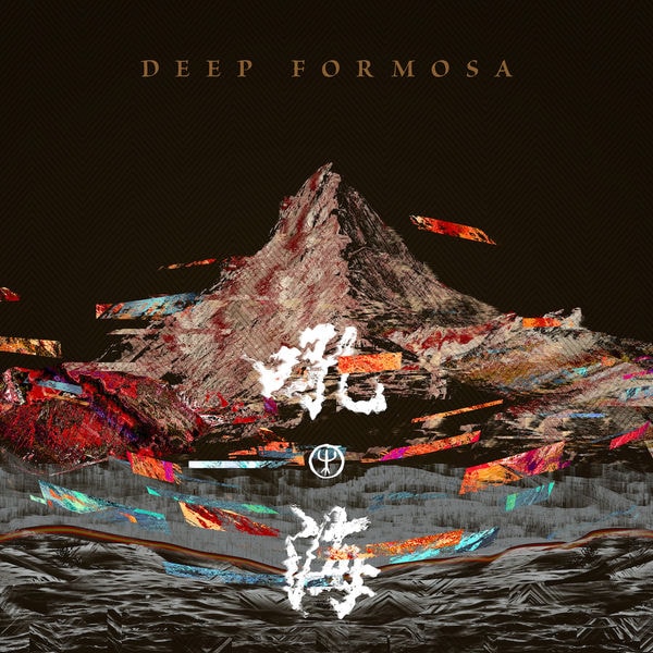 Stiahni si Hudba Deep Forest - Deep Formosa (2020)[FLAC]