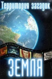 Stiahni si Dokument Zeme: Uzemi zahad / Zemlja: Territorija zagadok E01-E30 (2014)(CZ)[WebRip] = CSFD 47%