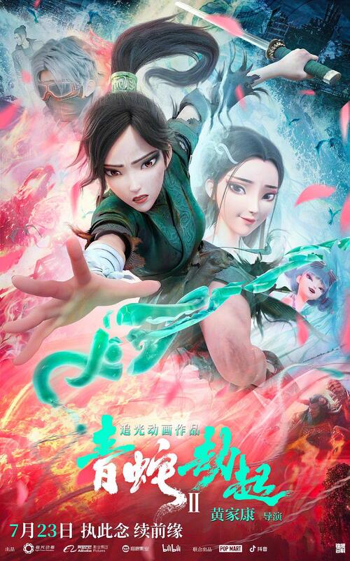 Stiahni si Filmy Kreslené White Snake 2 / Bai she 2: Qing she jie qi  (2021)(1080p)