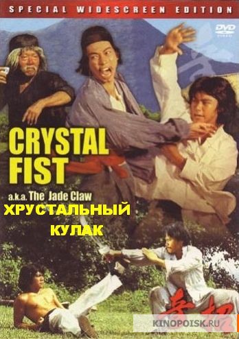 Stiahni si Filmy CZ/SK dabing Lamac kosti drzi tvrde tvoje usi / Ji zhao (1979)(CZ) = CSFD 79%