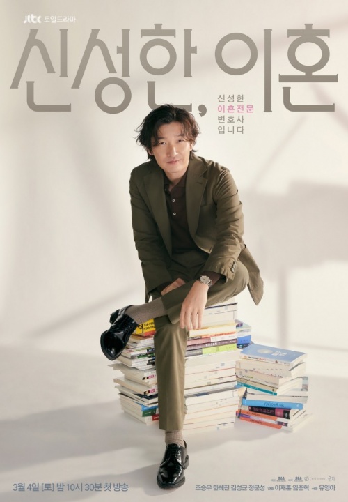 Stiahni si Seriál Rozvodový právník Šin /  Sinseonghan Ihon (2023)(S01-E04(KOR)[WEB-DL][1080p] = CSFD 50%