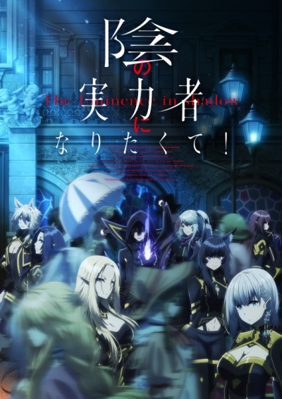 Stiahni si Seriál The Eminence in Shadow / Kage no Jitsuryokusha ni Naritakute! S02 (2022)(JP/EN)(EN+CZtit)[2160p] = CSFD 78%