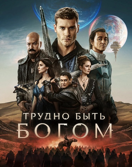 Stiahni si Seriál Je ťažké byť bohom / Trudno byt bogom (RU)(E04-05)(2026)[1080p][WEB-DL]