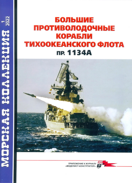 Stiahni si Knihy a Časopisy Morská Kolekcia / Моделист-Конструктор Морская коллекция [PDF]