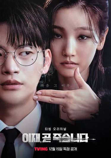 Stiahni si Seriál Death's Game S01.1080p 10bit WEBRip 2CH x265 HEVC = CSFD 85%