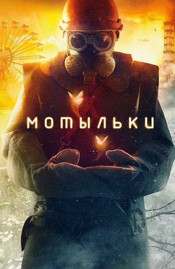 Stiahni si HD Filmy Cernobyl / Motylki (2014)(CZ)[WebRip][1080p] = CSFD 37%