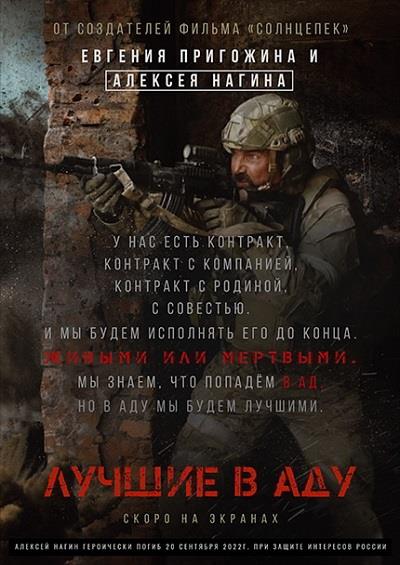 Stiahni si Filmy s titulkama Lučšije v adu (2022)(RU)[WEBRip][1080p] = CSFD 74%