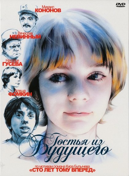 Stiahni si Filmy bez titulků Gosťja iz buduščego / Guest From The Future (1984)[1080p] = CSFD 73%