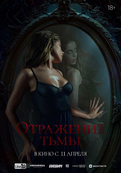 Stiahni si Filmy s titulkama Otraženije ťmy / Succubus (2024)[1080p] = CSFD 36%