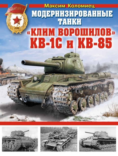 Stiahni si Knihy a Časopisy Tanková kolekcia Jauza, Eksmo [PDF]