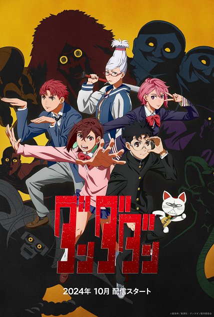 Stiahni si Seriál Dandadan 1. serie [1080p][WEB-DL] = CSFD 87%