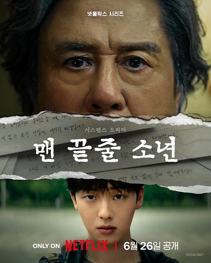 Stiahni si Seriál  Kluk z poslední lavice / Maen Kkeutjul Sonyeon S01(CZ)[WEB-DL][1080p] = CSFD 50%