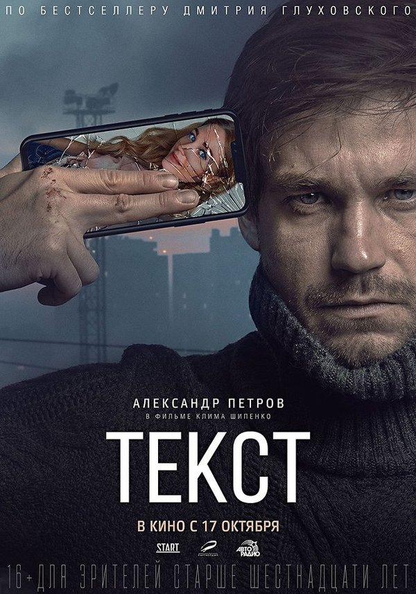 Stiahni si Filmy s titulkama Text ∕ Текст ∕ Tekst (2019)(RU+CZtit)[WebDL][1080p] = CSFD 74%