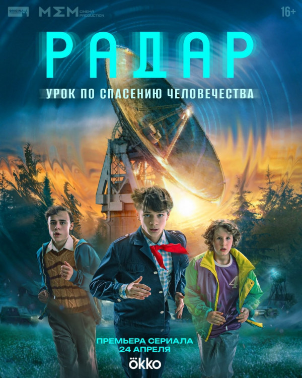 Stiahni si Seriál Радар / Radar (E07,E08)(2026)[1080p][WEB-DL] = CSFD 50%