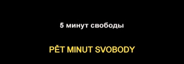 Stiahni si Seriál 5 minut svobody / 5 минут свободы (2012)(RU)[WebRip] = CSFD 70%