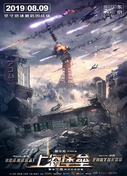 Stiahni si Filmy s titulkama Shanghai Fortress (2019)[WebRip][1080p] = CSFD 45%