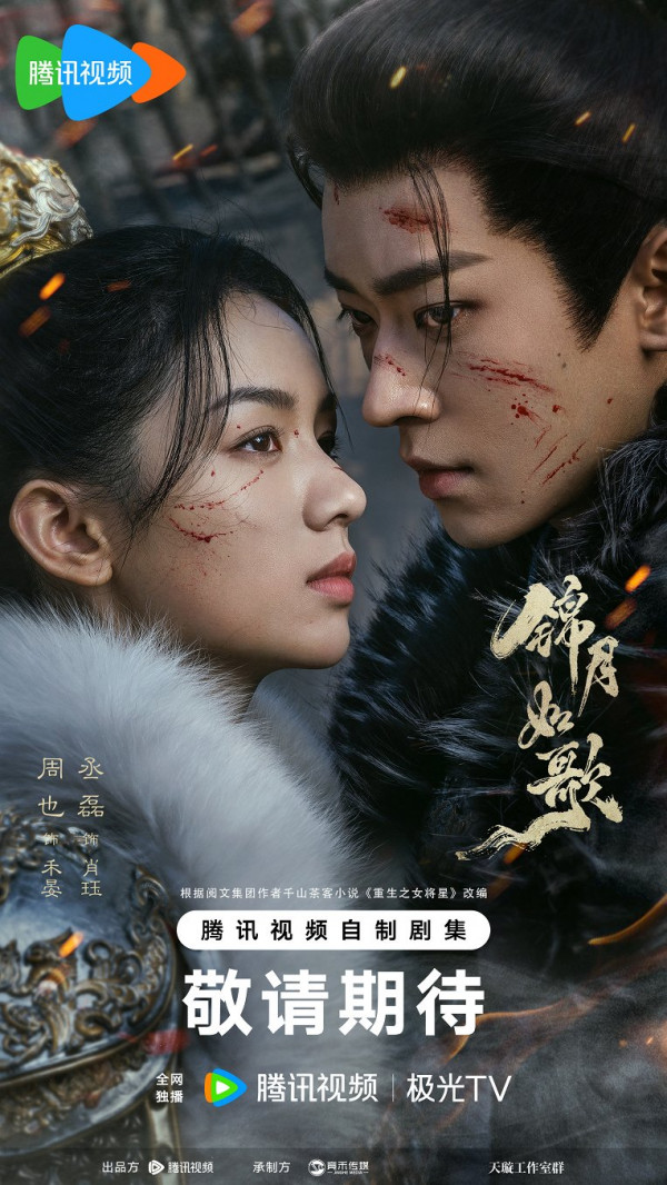 Stiahni si Seriál Legend of the Female General / Jin Yue Ru Ge E01–E36 (2025)(ZH)[1080p][WEB-DL][AVC][AAC2.0][DDP5.1] = CSFD 82%