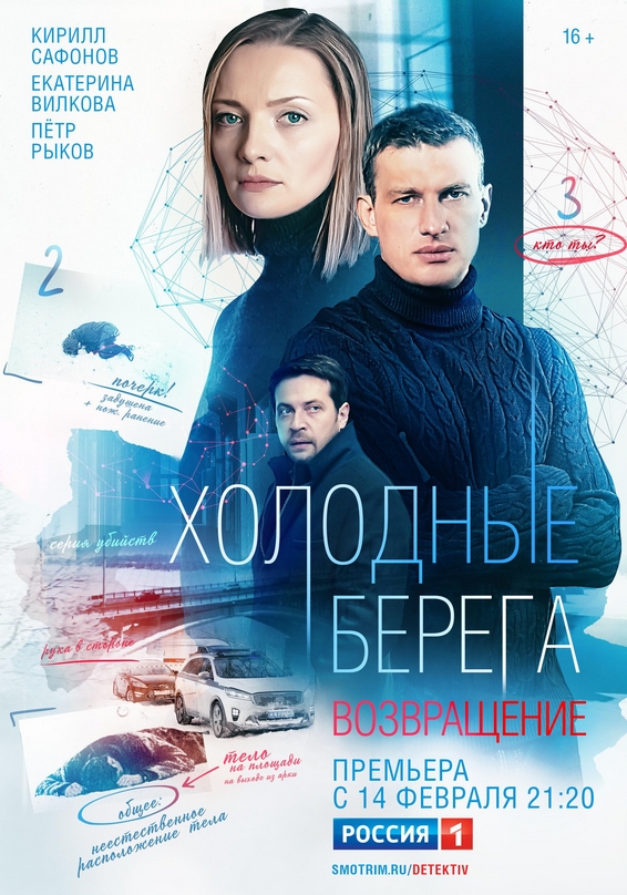 Stiahni si Seriál Cholodnyje berega / Cold Shores S02 (RU)[WebRip][1080p][HEVC] = CSFD 72%