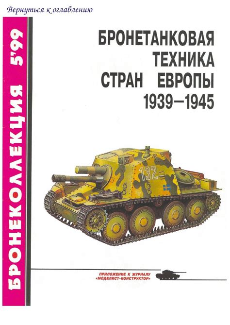 Stiahni si Knihy a Časopisy Bronekolekcia / Моделист-Конструктор Бронеколлекция [PDF]