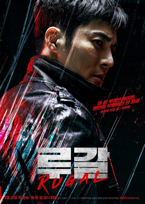 Stiahni si Seriál Rugal 📆(2020)(CZTit) 📹(1080p) 💻(WEB-DL NF) = CSFD 63%