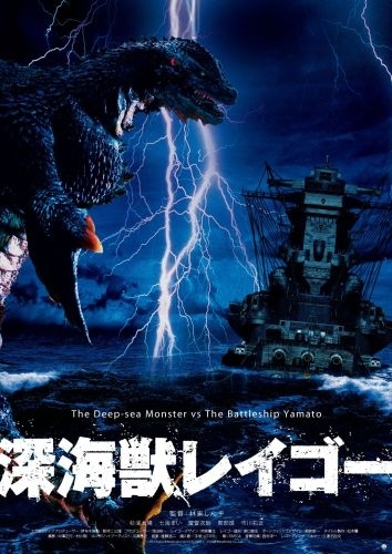 Stiahni si Filmy CZ/SK dabing Reigo - Monstrum z hlubin / Shinkaijû Reigô (2008)(CZ) = CSFD 20%