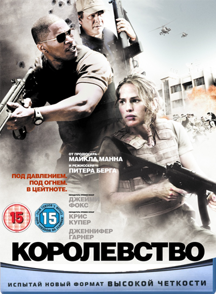 Kralovstvi / The Kingdom (2007)(CZ/EN)[1080pHD] = CSFD 74%