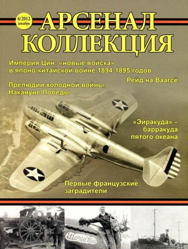 Stiahni si Knihy a Časopisy Arsenal-Kolekcia / Арсенал-Коллекция (Яуза-каталог) [PDF]