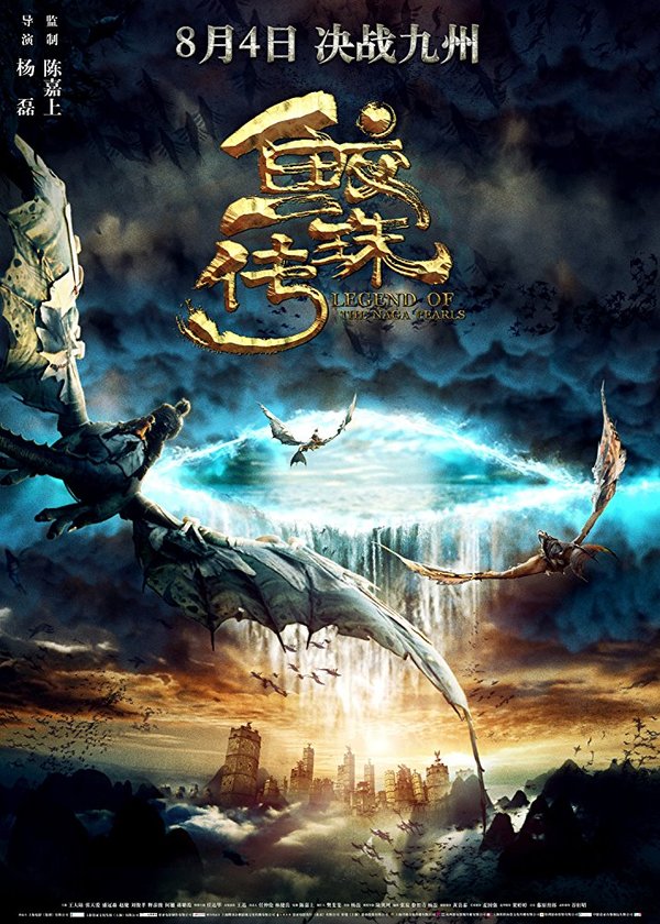 Stiahni si Filmy s titulkama Jiao Zhu Chuan / Legend of the Naga Pearls (2017)