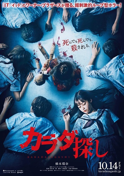 Stiahni si Filmy s titulkama Karada Sagashi / Re/Member (2022)(JAP/EN)[WebRip][1080p] = CSFD 54%