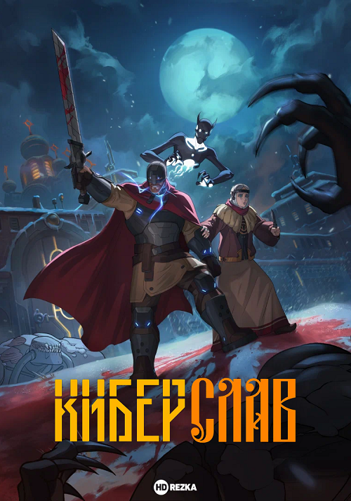 Stiahni si Seriál Kiberslav / Киберслав S01E02-E04 (2025)[1080p] = CSFD 50%