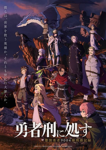 Stiahni si Seriál Yuusha-kei ni Shosu: Choubatsu Yuusha 9004-tai Keimu Kiroku (Season 1) = CSFD 81%