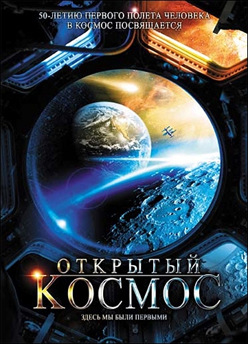 Stiahni si Dokument Vesmír dokorán / Открытый космос (2011)(SK)[TvRip] = CSFD 85%