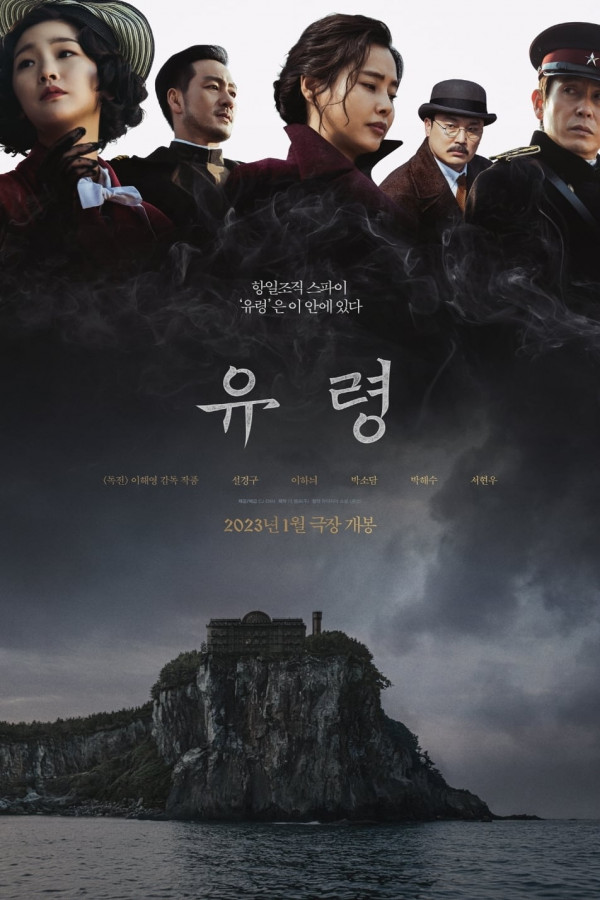 Stiahni si Filmy s titulkama Phantom / Yuryeong (2023)[WEB-DL][1080p] = CSFD 71%